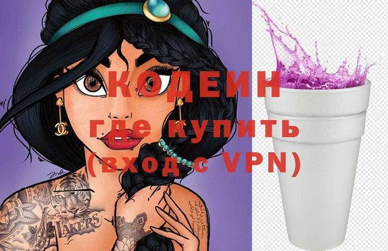 Codein Purple Drank  дарк нет официальный сайт  Володарск 